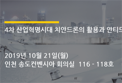 경찰대학, 치안드론의 활용과 안티드론 컨퍼런스 개최