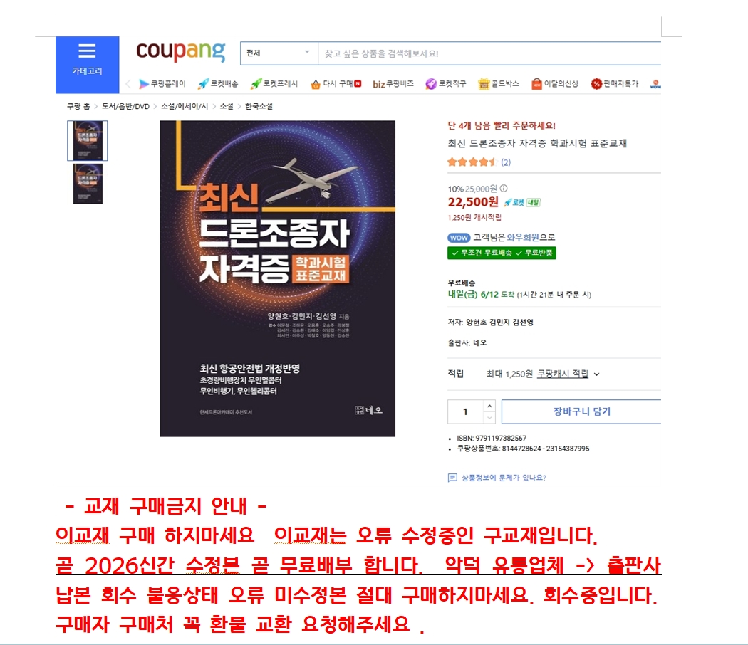 교재 구매금지 